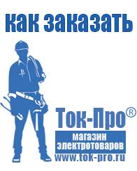 Магазин стабилизаторов напряжения Ток-Про Стабилизаторы напряжения настенные для дома в Ангарске