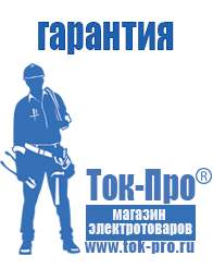 Магазин стабилизаторов напряжения Ток-Про Стабилизаторы напряжения настенные для дома в Ангарске