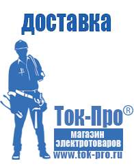 Магазин стабилизаторов напряжения Ток-Про Мотопомпа мп-1600а в Ангарске