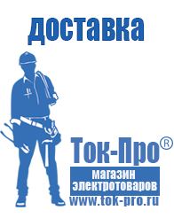 Магазин стабилизаторов напряжения Ток-Про Торговое оборудование для строительного магазина прайс в Ангарске