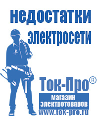 Магазин стабилизаторов напряжения Ток-Про Аккумуляторы купить в интернет магазине в Ангарске