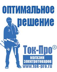 Магазин стабилизаторов напряжения Ток-Про Стабилизатор напряжения инверторный электроника 6000 в Ангарске
