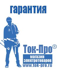Магазин стабилизаторов напряжения Ток-Про Строительное оборудование продажа в Ангарске