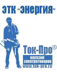 Магазин стабилизаторов напряжения Ток-Про Трехфазные стабилизаторы напряжения 380 вольт в Ангарске