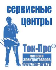 Магазин стабилизаторов напряжения Ток-Про Стабилизатор напряжения энергия арс-500 в Ангарске