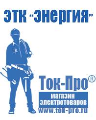 Магазин стабилизаторов напряжения Ток-Про Трансформаторы понижающие 220 24 в Ангарске