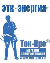 Магазин стабилизаторов напряжения Ток-Про Стабилизатор напряжения уличный однофазный в Ангарске