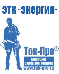 Магазин стабилизаторов напряжения Ток-Про Трансформаторы повышающие напряжение 220 в Ангарске