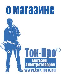 Магазин стабилизаторов напряжения Ток-Про Стабилизаторы напряжения для бытовой техники в Ангарске