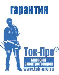 Магазин стабилизаторов напряжения Ток-Про Стабилизатор напряжения энергия асн-500 в Ангарске