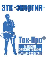 Магазин стабилизаторов напряжения Ток-Про Стабилизатор напряжения электронный настенный в Ангарске