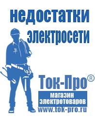 Магазин стабилизаторов напряжения Ток-Про Стабилизаторы напряжения Энергия АРС в Ангарске
