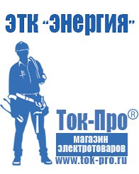 Магазин стабилизаторов напряжения Ток-Про Стабилизаторы напряжения однофазные в Ангарске