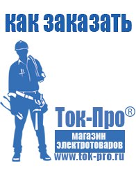 Магазин стабилизаторов напряжения Ток-Про Стабилизаторы напряжения однофазные в Ангарске