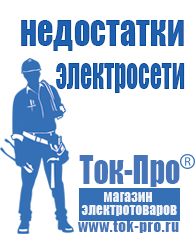 Магазин стабилизаторов напряжения Ток-Про Самые дешевые стабилизаторы напряжения в Ангарске в Ангарске