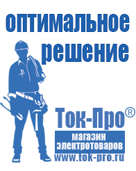 Магазин стабилизаторов напряжения Ток-Про Стабилизатор на щиток приборов в Ангарске