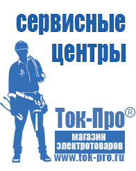 Магазин стабилизаторов напряжения Ток-Про Сравнить стабилизаторы напряжения выбрать в Ангарске