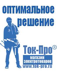 Магазин стабилизаторов напряжения Ток-Про Стабилизаторы напряжения бытовые в Ангарске