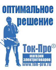 Магазин стабилизаторов напряжения Ток-Про Стабилизатор напряжения цифровой или механический в Ангарске
