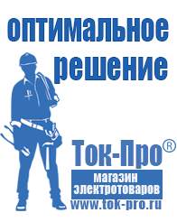 Магазин стабилизаторов напряжения Ток-Про Стабилизаторы напряжения на транзисторах в Ангарске