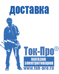 Магазин стабилизаторов напряжения Ток-Про Релейные стабилизаторы напряжения для газовых котлов в Ангарске