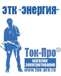 Магазин стабилизаторов напряжения Ток-Про Стабилизатор напряжения электронный или механический в Ангарске